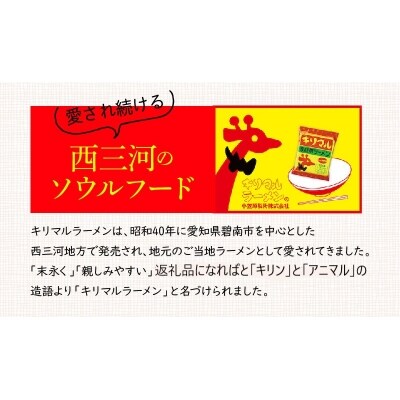 【ご当地ラーメン】無添加キリマルラーメン(しょうゆ、みそ、しお)12袋の詰合せ　H008-138