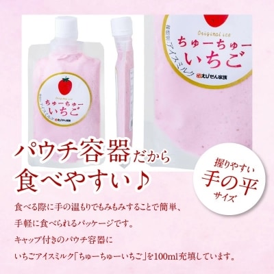 無添加物いちご100%粉末使用!SDGsを意識したアイス「ちゅーちゅーいちご5個」　H011-065