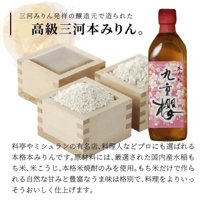 春限定 本みりん九重櫻 春爛漫ラベル 1.5L(500ml×3本) 九重味淋　H002-110