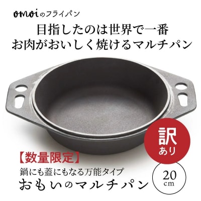 (某テレビ番組で紹介されました!)訳あり 【おもいのマルチパン 20cm】 H051-216