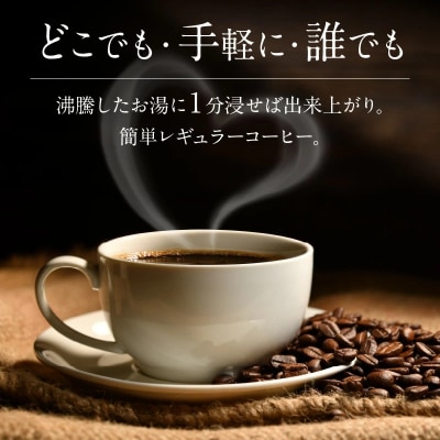 1分でどこでも・手軽に・誰でも出来るマドラー式コーヒーバッグ50P　H163-025
