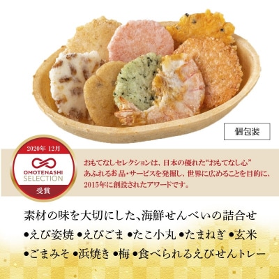 受賞歴多数 食べられるトレー「たべりん7袋×3箱」おつまみ 詰め合わせ 贈り物H011-067