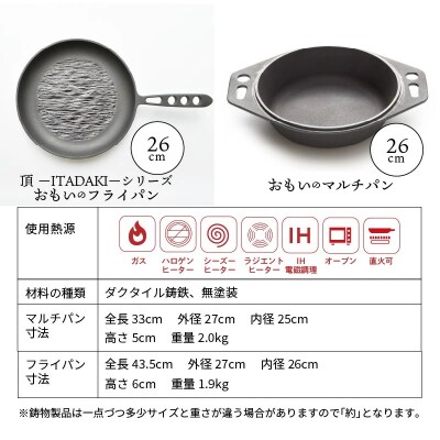 豊富な 石川鋳造 おもいのフライパン おもいのマルチパン