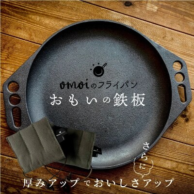 (某テレビ番組で紹介)おもいの鉄板 28cm&ナベツカミ2個 IH対応 H051-163