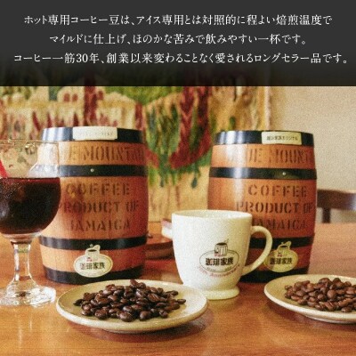【挽いた状態でお届け】アイス専用&ホット専用 コーヒー豆800g(200g×4袋)　H163-028