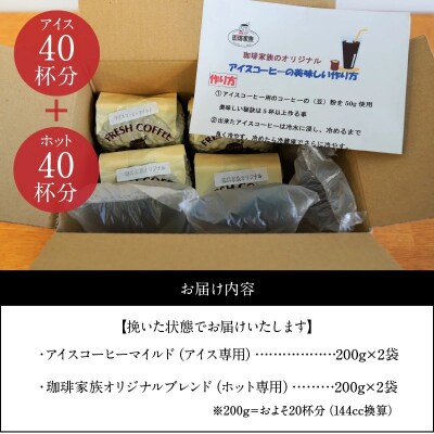 【挽いた状態でお届け】アイス専用&ホット専用 コーヒー豆800g(200g×4袋)　H163-028