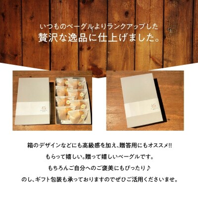 【素材厳選】こだわりのベーグル　”極　KIWAMI BAGEL”　H049-033