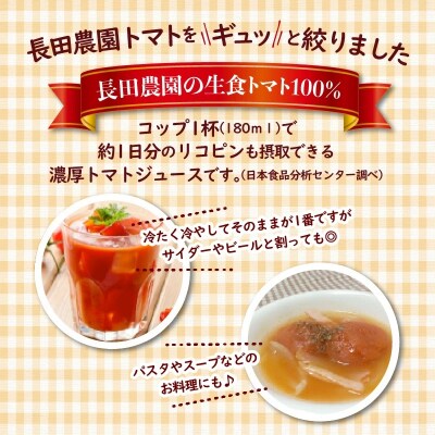 【個数限定】毎日の習慣に!トマト100%贅沢なトマトジュース 6回定期便　H004-215