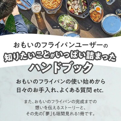 世界で一番お肉がおいしく焼ける おもいのフライパンハンドブック H051-087