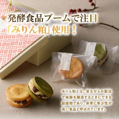 【砂糖不使用】みりん香る♪みりん粕レーズンバターサンド8個セット　 H049-025