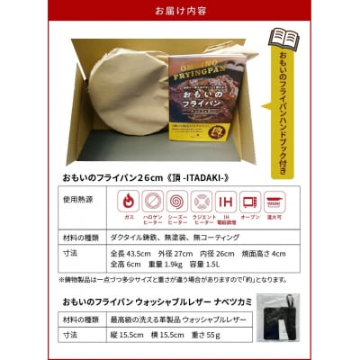 (某テレビ番組で紹介)フライパン26cm《頂-ITADAKI-》&ナベツカミ H051-169