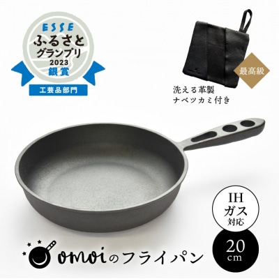 (某テレビ番組で紹介)フライパン20cm&ウォッシャブルレザーナベツカミ H051-166