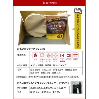 (某テレビ番組で紹介)フライパン20cm&ウォッシャブルレザーナベツカミ H051-166