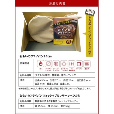 (某テレビ番組で紹介)フライパン26cm&ウォッシャブルレザーナベツカミ H051-168