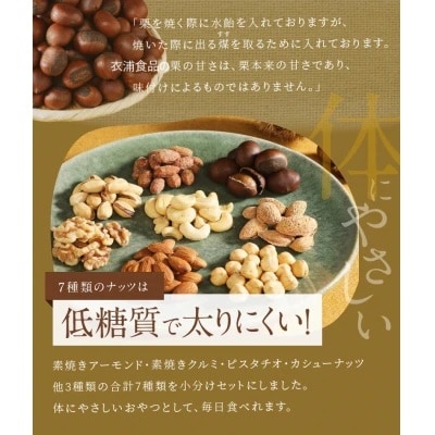(予約受付)天津甘栗800g&しあわせ運ぶ7種のナッツ七福神セット　H045-051