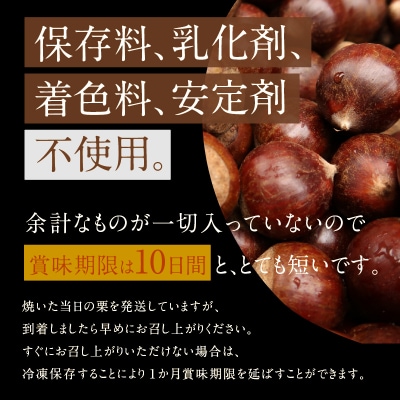 【旬限定の定期便】先行受付!やさしい甘みたっっっぷり「天津甘栗」800g!　H045-058