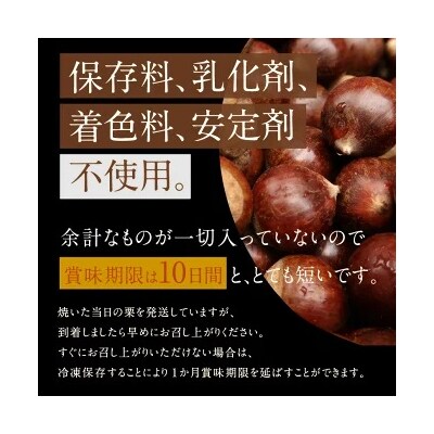 この道50年の職人が焼く、やさしい甘みたっぷりの「天津甘栗」800g! H045-077