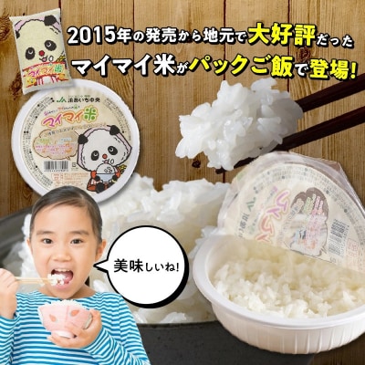 レンジで簡単!マイマイ米パックご飯 180g×18個セット H017-094