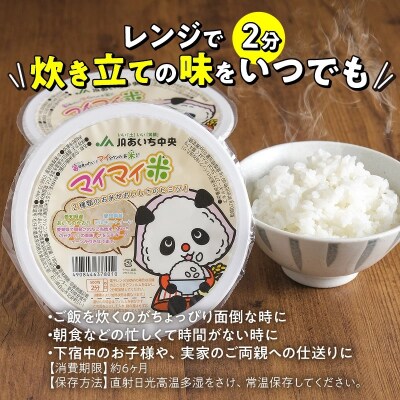 レンジで簡単!マイマイ米パックご飯　180g×18個セット　H017-094