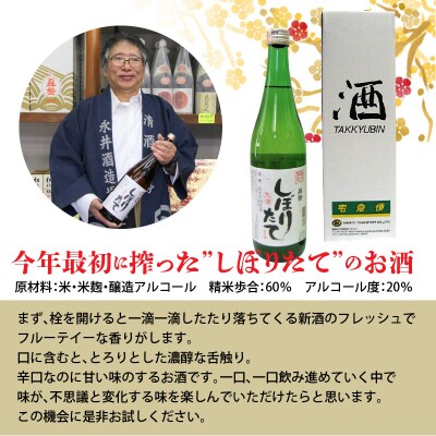 【令和6年初しぼり】 清酒曻勢 しぼりたて生酒 720ml×1【数量限定】 日本酒　H020-021