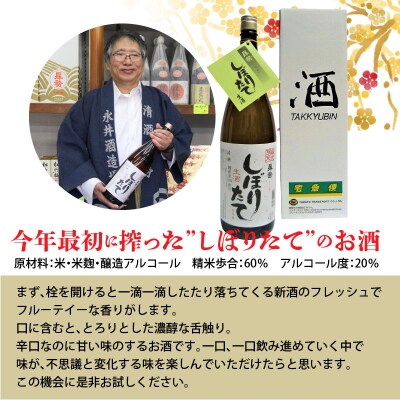 【令和6年初しぼり】清酒曻勢 しぼりたて生酒 1.8L×1本【数量限定】 日本酒　H020-023