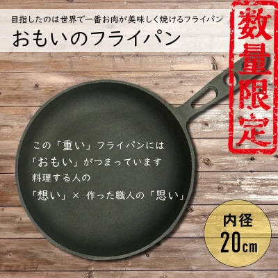 (某テレビ番組で紹介されました!)【訳あり】フライパン 20cm H051-211