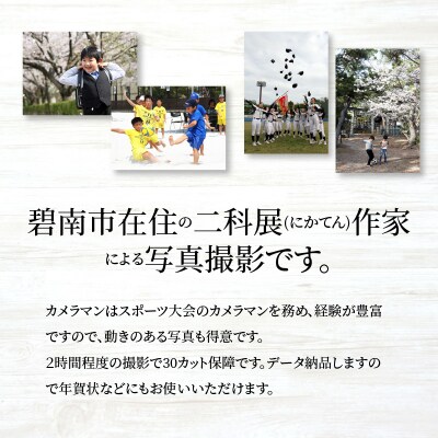 二科展写真作家が撮影!碧南市内での記念撮影 データ納品　H159-007