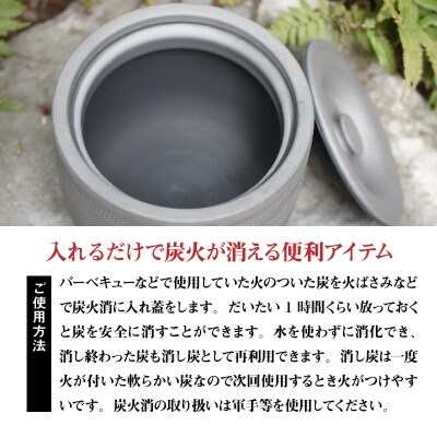 炭火消(中) いぶし H023-044