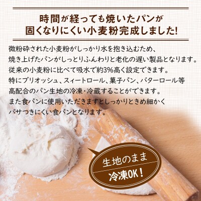 焼いたパンが固くなりにくい小麦粉 10kg(2.5kg×4袋) 定期便12回　H008-201