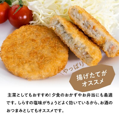しらす入りコロッケ30個!(6個/袋×5袋)【冷凍】 　H018-037