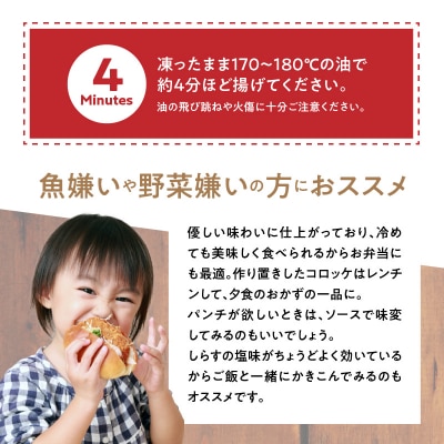 年内発送  しらす入りコロッケ30個!(6個/袋×5袋)【冷凍】 　H018-037