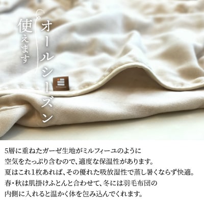 ふっくらやさしい三河木綿の5重ガーゼベビーケット(ベージュ)　H036-032