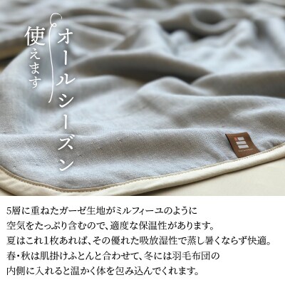 ふっくらやさしい三河木綿の5重ガーゼベビーケット(ブルーグレー)　H036-031