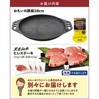 【肉とフライパンが届く】おもいの鉄板28cm&黒毛和牛 ヒレステーキ肉4枚セット　H051-128