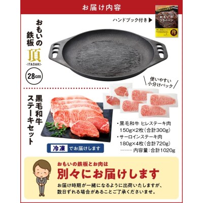 【肉とフライパンが届く】おもいの鉄板28cm《頂》&黒毛和牛ヒレ2枚サーロイン4枚 H051-137