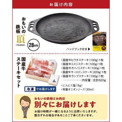 【肉とフライパンが届く】おもいの鉄板28cm《頂》&国産牛食べ比べステーキセット H051-136