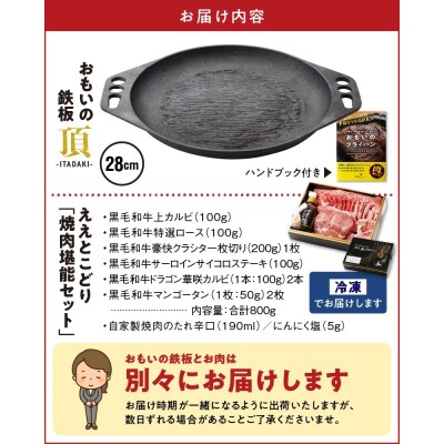 【肉とフライパンが届く】おもいの鉄板28cm《頂》&黒毛和牛 焼肉堪能セット H051-139