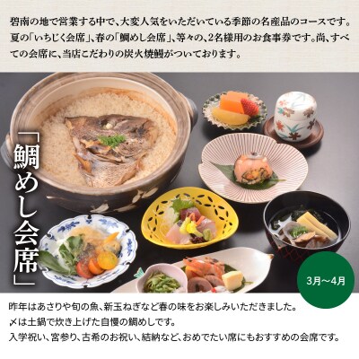創業大正九年 日本料理小伴天 季節の会席ペアチケット H007-107