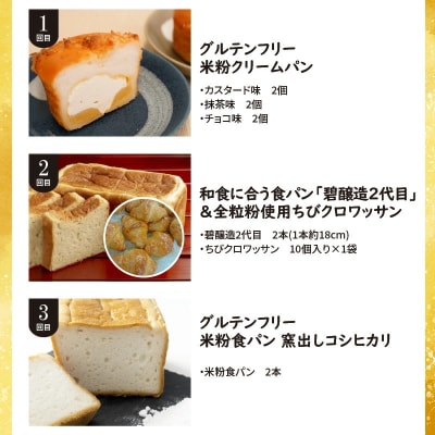 【全4回】人気のパン食べ比べ 定期便　H028-082
