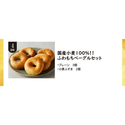 【全4回】人気のパン食べ比べ 定期便　H028-092
