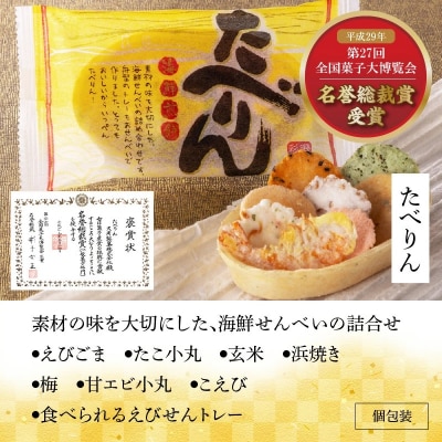 おつまみ 詰め合わせ プチギフト 海鮮 トレー エコ 「食べられる海鮮トレー三撰」H011-103