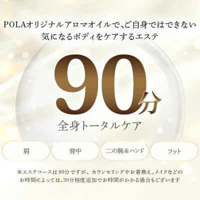 【ボディエステ1回分】ボディトータル(取扱店限定)H172-011
