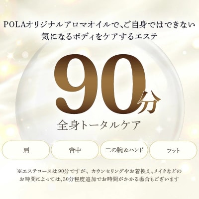 【ボディエステ3回分】ボディトータル(取扱店限定)H172-012