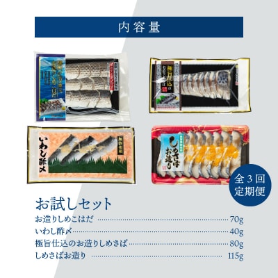 酢〆専門店のお試し・お楽しみ定期便 4種×3ヶ月　H021-087