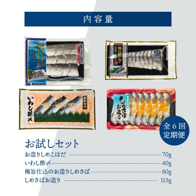 酢〆専門店のおすすめ定期便 4種×6ヶ月　H021-085