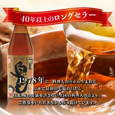 【白だしの元祖】七福醸造の特選料亭白だし2本セット　調味料 H001-091