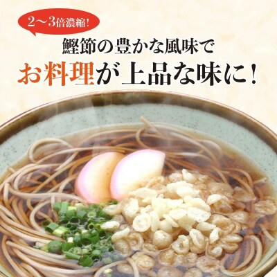 七福醸造のめんだし3本セット めんつゆ 2倍～3倍濃縮 無添加  H001-092