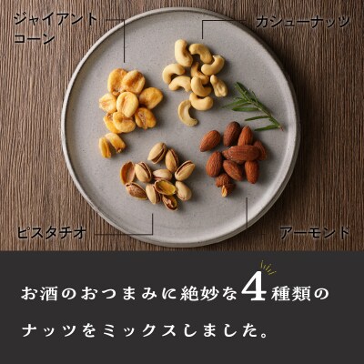 【個包装タイプ】 塩付ミックスナッツ4種 750g(25g×30袋)　H059-178