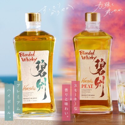 年内発送 ブレンデッドウイスキー碧州×碧州PEAT 720ml×2本 飲み比べ　H044-044