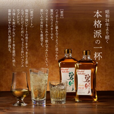 年内発送 ブレンデッドウイスキー碧州×碧州PEAT 720ml×2本 飲み比べ　H044-044